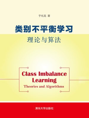 cover image of 类别不平衡学习